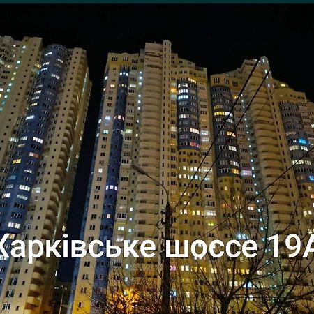 Квартира В Мега Сити Kiew Exterior foto
